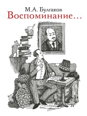 cover image of Воспоминание...